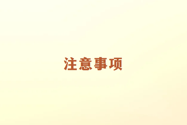 畅销通：POS机刷卡三大禁忌及安全使用指南