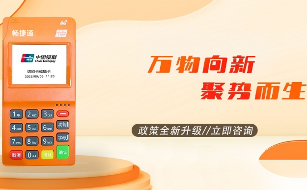 畅销通揭秘：免费POS机背后的高额陷阱与合规解决方案