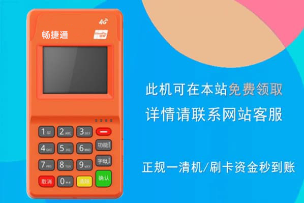 0.38%的POS机真的靠谱吗？畅销通为你揭晓行业真相